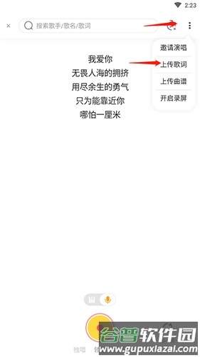 耳觅怎么上传歌词2