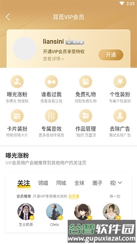 耳觅如何设置皮肤背景