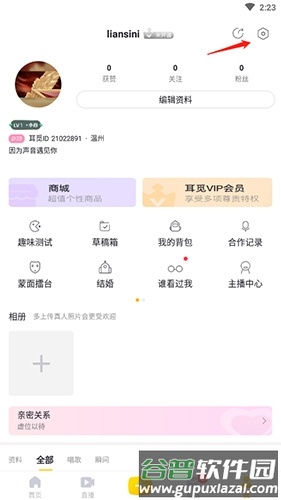 耳觅怎么隐藏地理位置