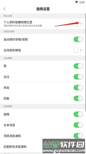 耳觅怎么隐藏地理位置3