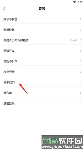 耳觅怎么注销账户2