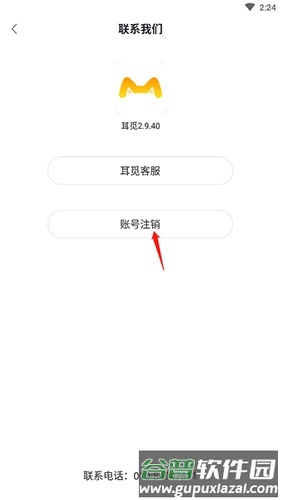 耳觅怎么注销账户4