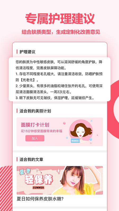 爱肌肤app官方下载