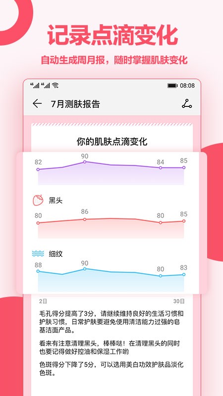 爱肌肤软件截图2