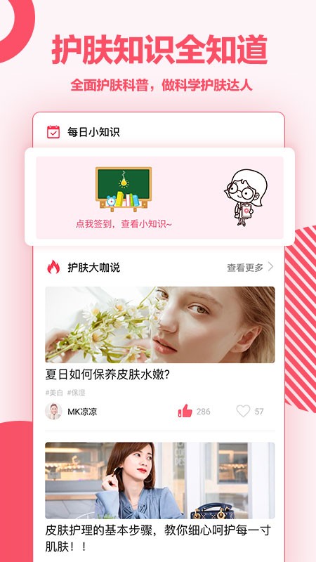 爱肌肤软件截图3