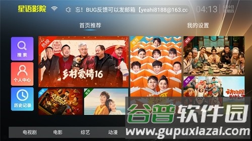 星语影院手机版截图1