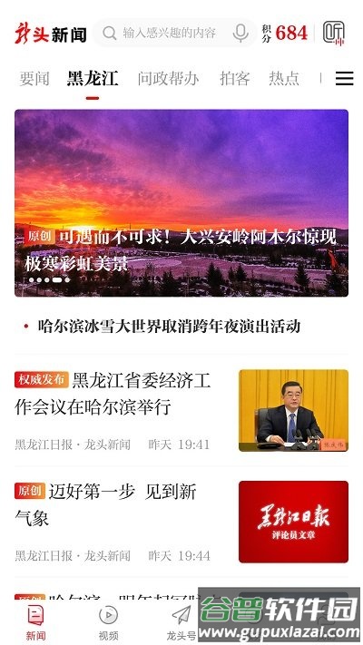 龙头新闻app黑龙江客户端截图2