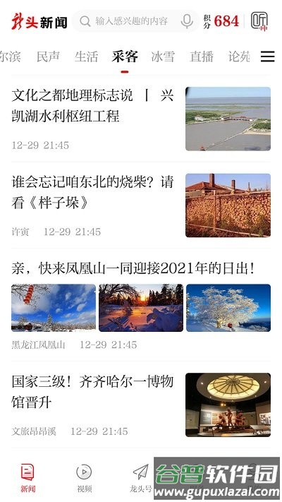 龙头新闻app黑龙江客户端截图3