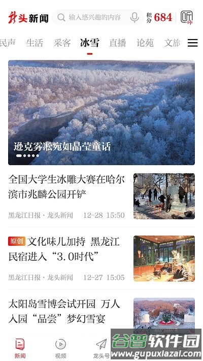 龙头新闻app黑龙江客户端截图4