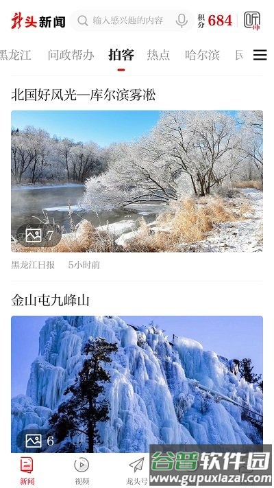 龙头新闻app黑龙江客户端截图5