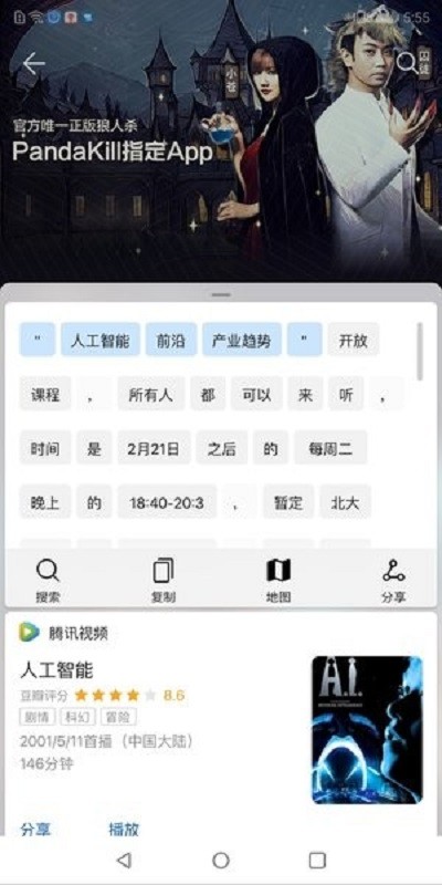 ai智慧识屏截图3