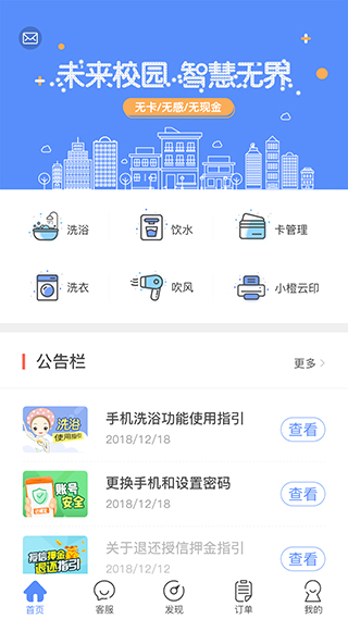 智享校园app截图1
