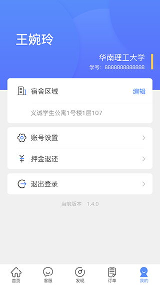 智享校园app截图4