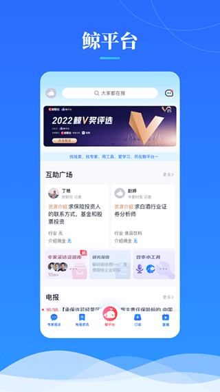 鲸平台app截图3
