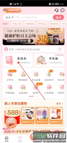 优健康9