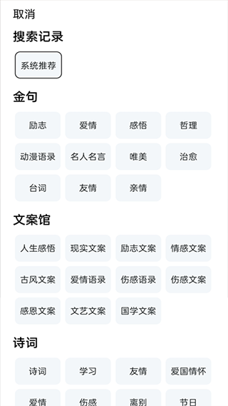 短知句子最新版截图3