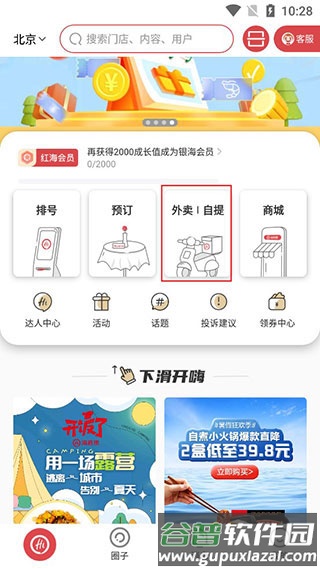 海底捞外送app截图1
