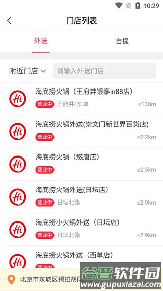 海底捞外送app截图2