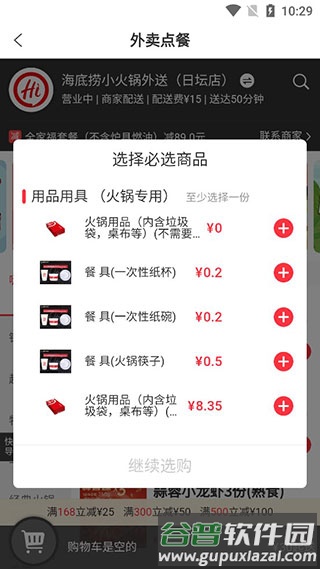 海底捞外送app截图3
