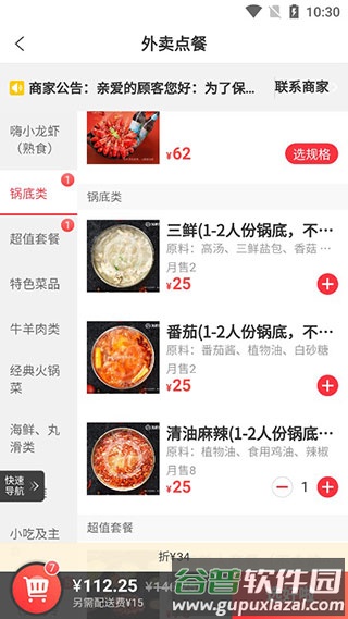 海底捞外送app截图4