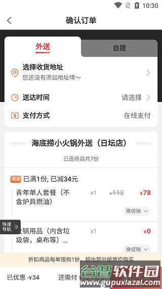 海底捞外送app截图6