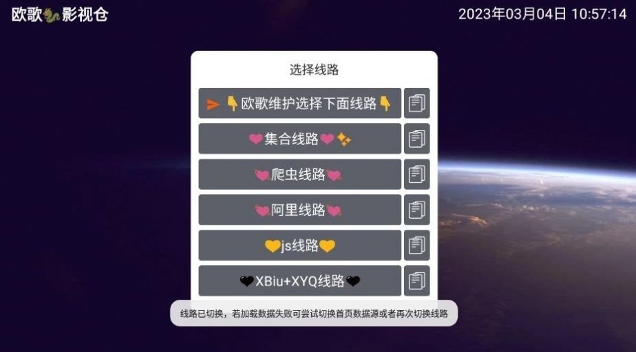 欧歌影视软件官方版