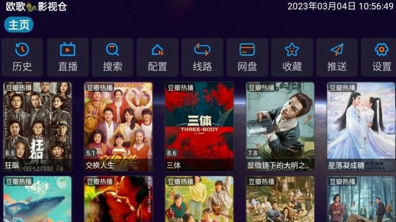 欧歌影视仓内置源魔改版本截图1