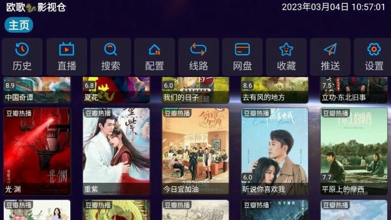 欧歌影视仓内置源魔改版本截图2
