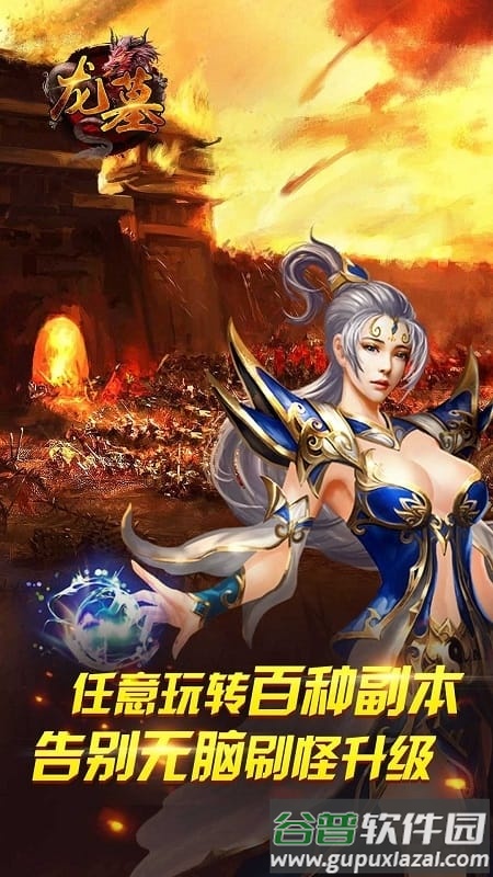 龙墓官方版截图2