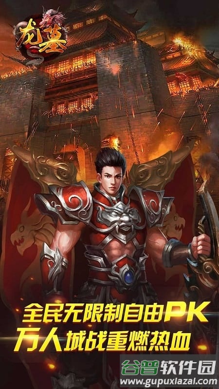 龙墓官方版截图3