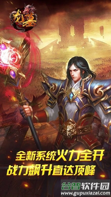 龙墓官方版截图5