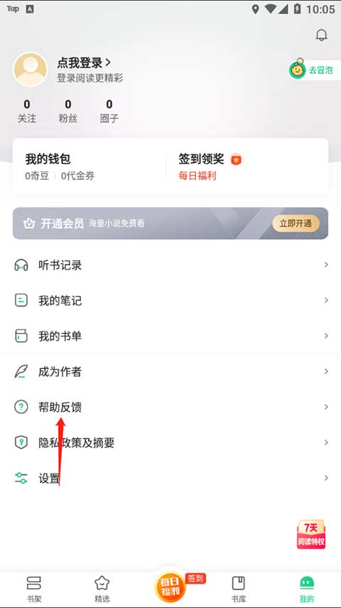 爱奇艺阅读app