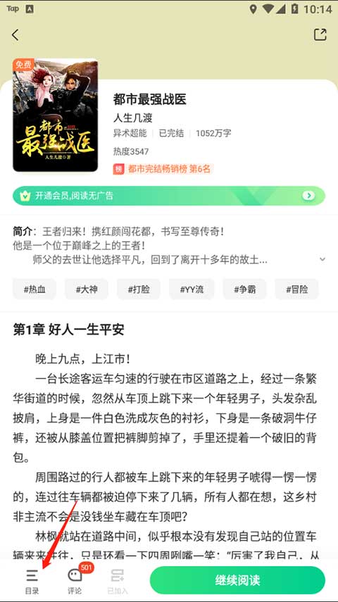 爱奇艺阅读app