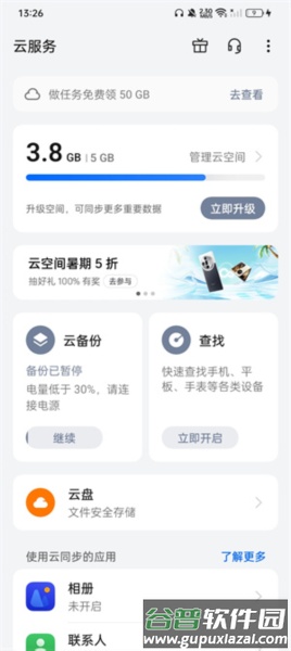 OPPO Cloud云服务