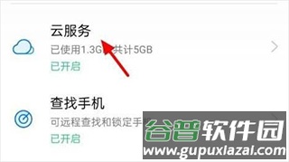 OPPO Cloud云服务