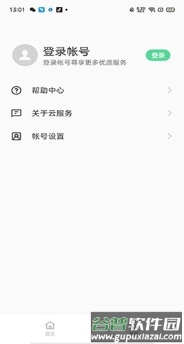 OPPO Cloud云服务截图1