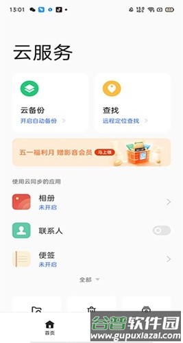 OPPO Cloud云服务截图2