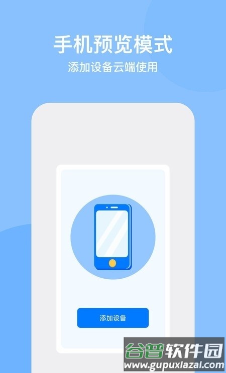龙境云手机app截图1