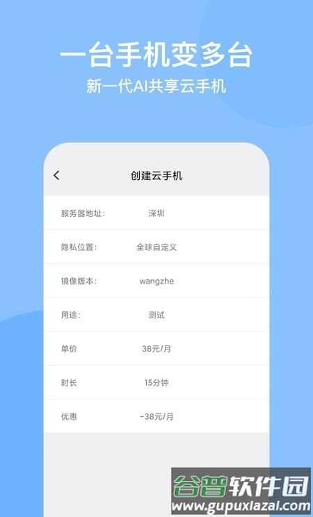 龙境云手机app截图4
