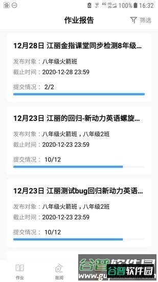 乐乐作业软件图片3
