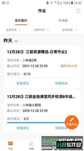 乐乐作业app截图5