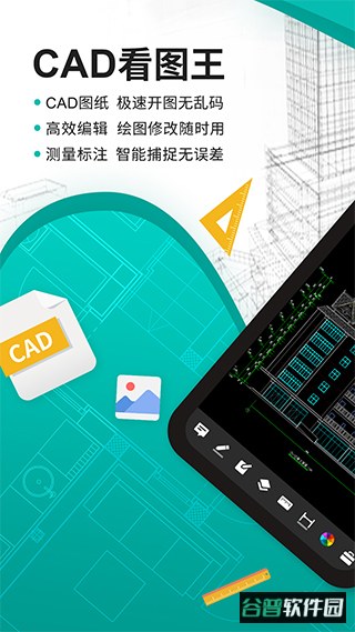 cad看图王官方版截图1