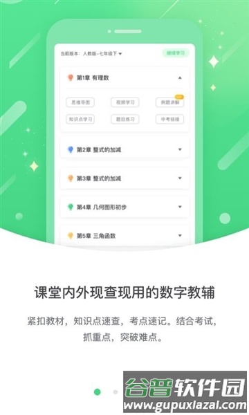 闽教高分app1