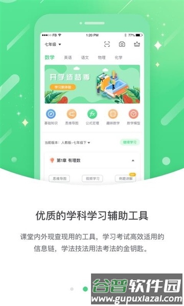 闽教高分app2