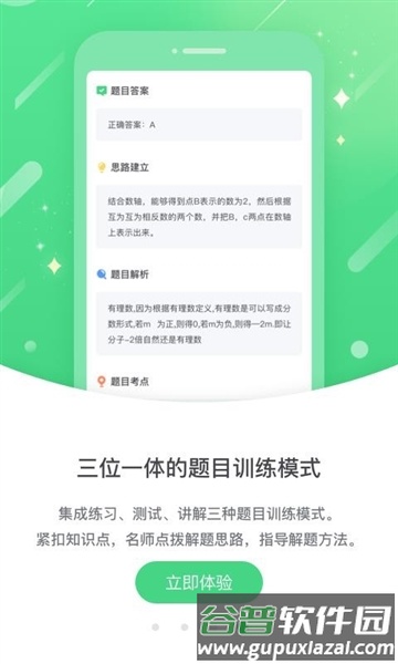 闽教高分app4
