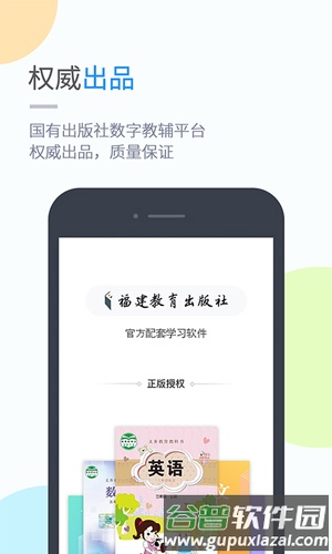 闽教高分app截图1