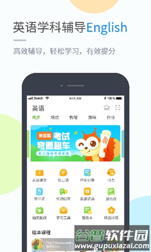 闽教高分app截图2