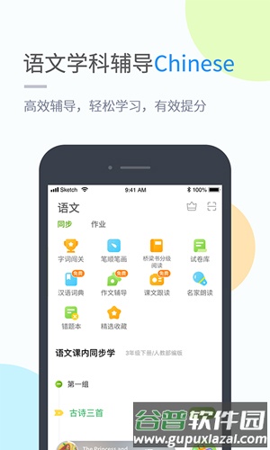 闽教高分app截图3