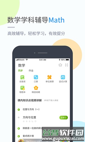 闽教高分app截图4
