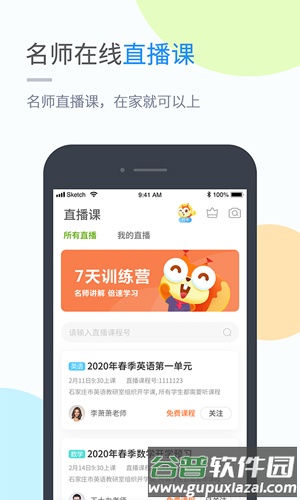 闽教高分app截图5